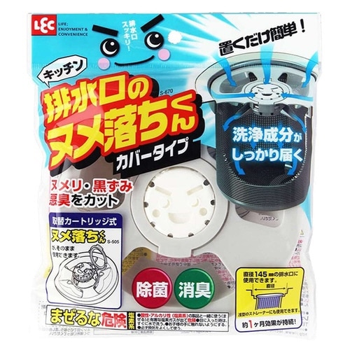 排水口カバー 排水口のヌメ落ちくんカバータイプ