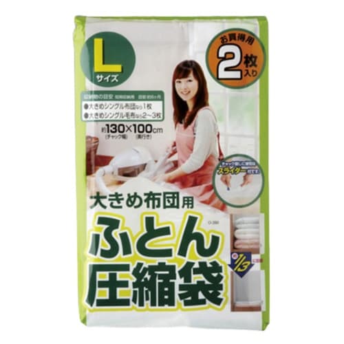 布団圧縮袋 Lサイズ 大きめ シングル布団用