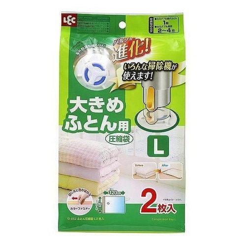 布団圧縮袋 大きめふとん用圧縮袋 L 2枚入