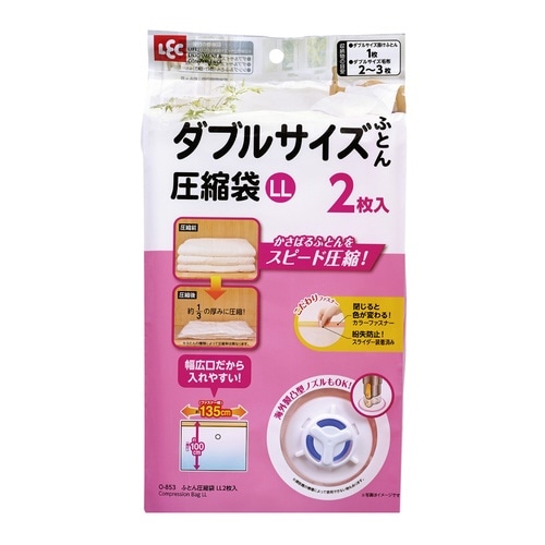 圧縮袋ふとんダブルサイズふとん用圧縮袋LL×2