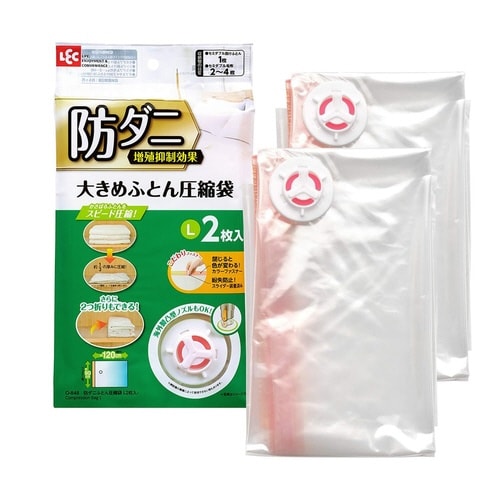 布団圧縮袋 防ダニ 大きめふとん用圧縮袋 L×2