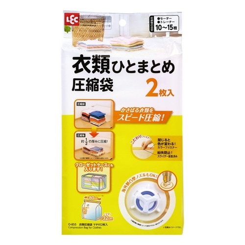 圧縮袋 衣類 衣類ひとまとめ用 圧縮袋 マチ付き