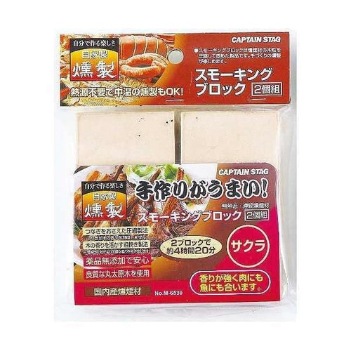 燻製 スモーキングブロック 2個入り サクラ