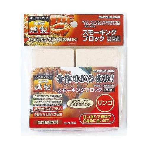 燻製 スモーキングブロック 2個入り リンゴ