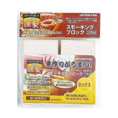 燻製 スモーキングブロック 2個入り ミックス