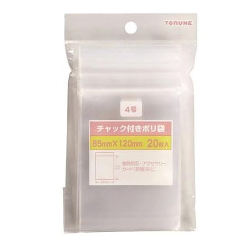 保存袋 チャック付きポリ袋 4号 20枚入