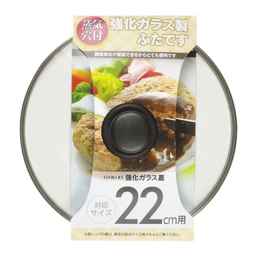 フライパン蓋 22cm用 強化ガラス製 鍋蓋