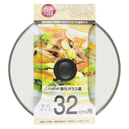 フライパン蓋 32cm用 強化ガラス製 鍋蓋