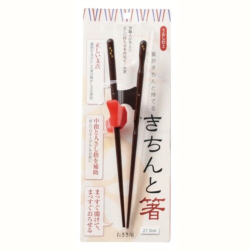 トレーニング箸 大人用×21cm×右利き用