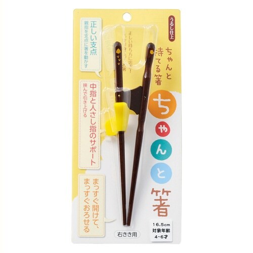トレーニング箸 子供用×16.5cm×右利き用