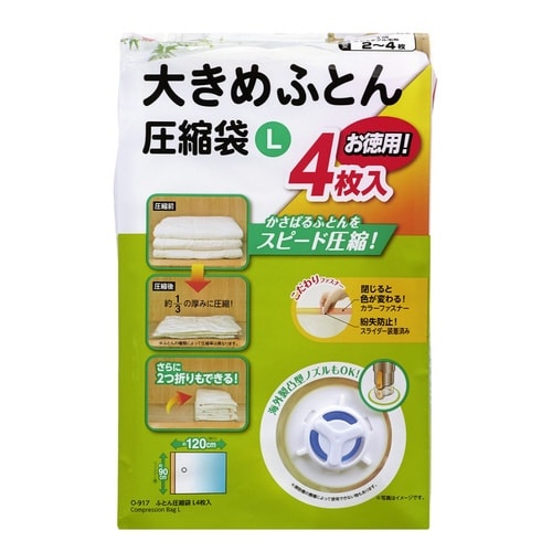 圧縮袋 ふとん L 4枚入り×2