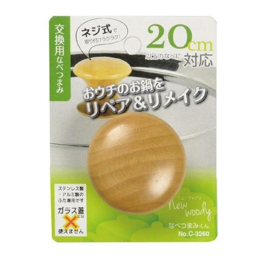 交換用鍋つまみ ニューウッディなべつまみくん