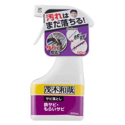 洗剤茂木和哉サビ落としスプレー200ml×2