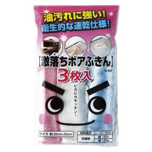 ふきん 3枚入り 激落ちくん ボアふきん