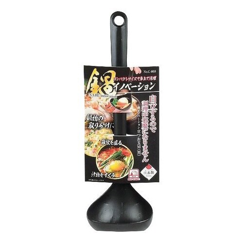 お玉 立つお玉 食洗機対応 ブラック