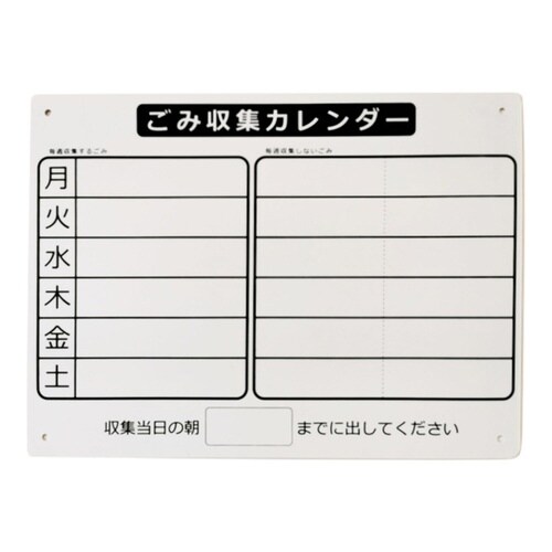 ゴミ収集カレンダー シール付 ゴミステーション