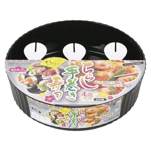 寿司桶 すしパーティー 漆器風 手巻き寿司 黒