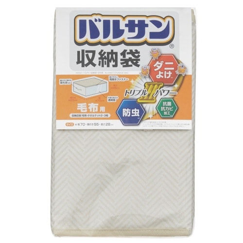 布団収納 バルサン収納袋 毛布用×2