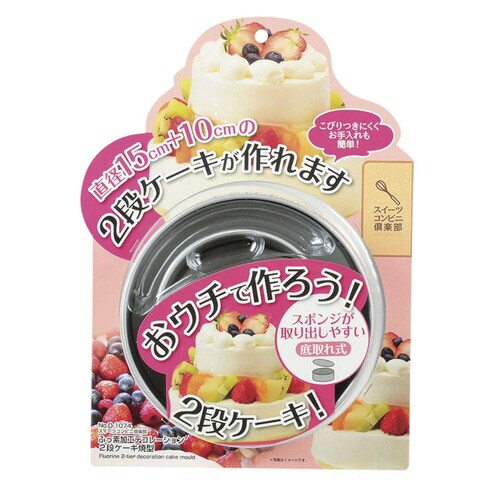 ケーキ型 2段 10cm 15cm