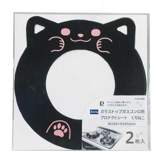 ガスマット ガラストップガスコンロ用 クロネコ