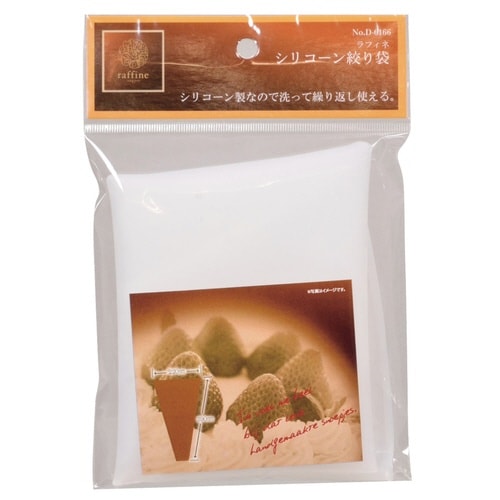 絞り袋 ラフィネ シリコーン×2