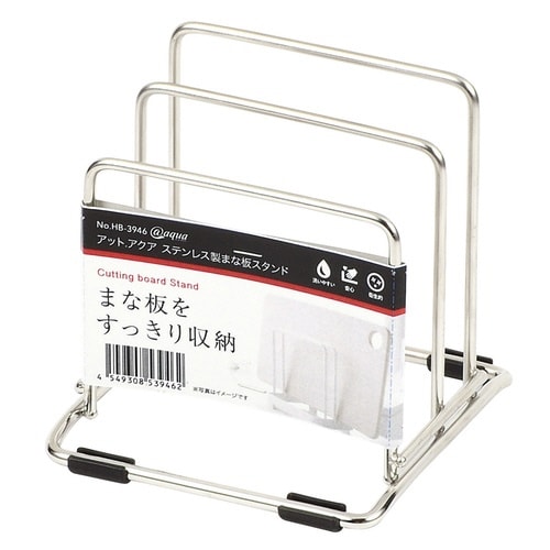 まな板スタンド アットアクア×2