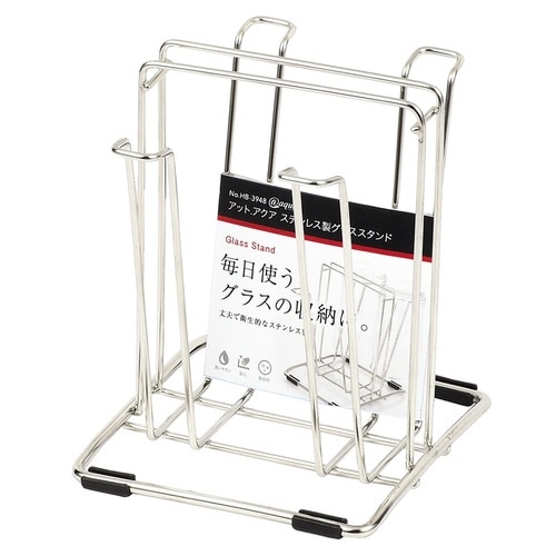 グラススタンド アットアクア