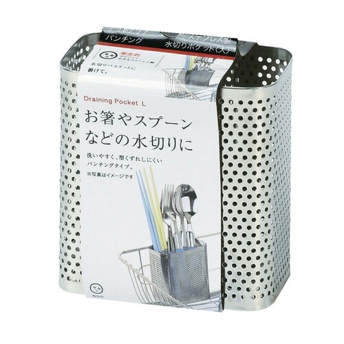 カトラリーポケット アットアクア