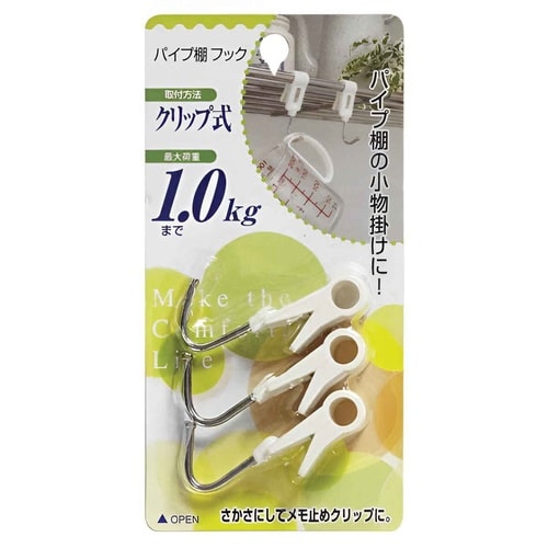 フック パイプ棚フック 3個セット クリップ式