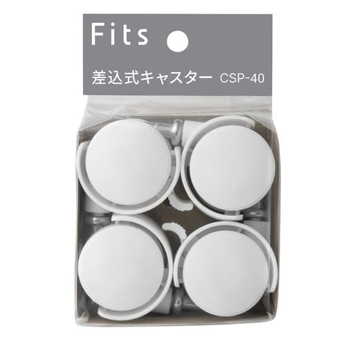 Fits フィッツ 差込式キャスター ホワイト×2