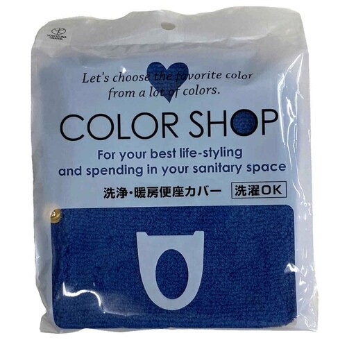 便座カバー 洗浄暖房専用 ディープブルー