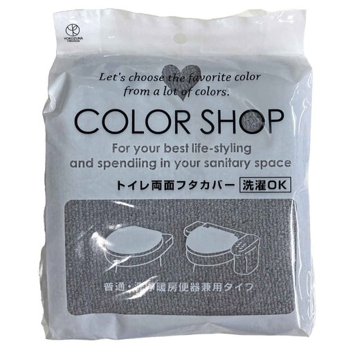 トイレフタカバー カラーショップ ライトグレー×2