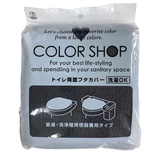 トイレフタカバーカラーショップチャコールグレー×2