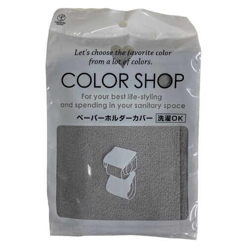 ペーパーホルダーカバー ライトグレー