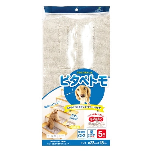 階段マット ピタペトモ ミニサイズ ベージュ×2