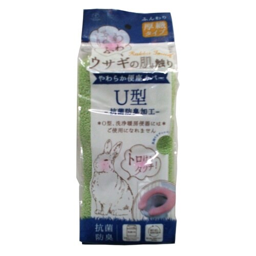 便座カバー U型 ウサギの肌触り グリーン