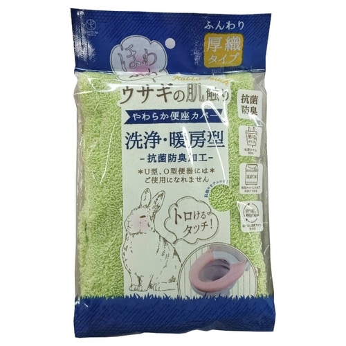 便座カバー洗浄暖房型ウサギの肌触りグリーン×2