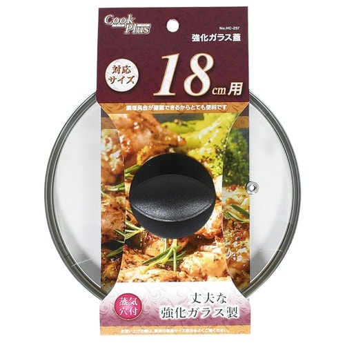 フライパン 蓋 18cm用 強化ガラス製 鍋蓋