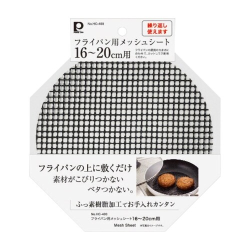 フライパン用シート 16から20cm