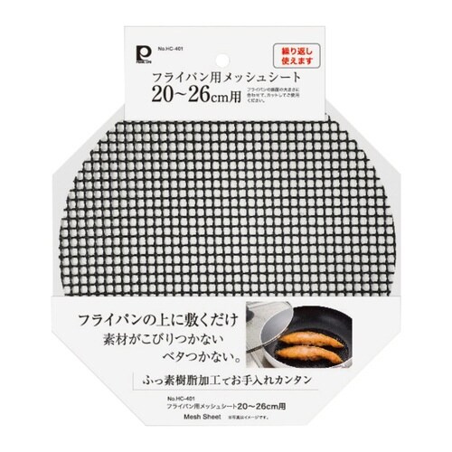 フライパン用シート 20から26cm