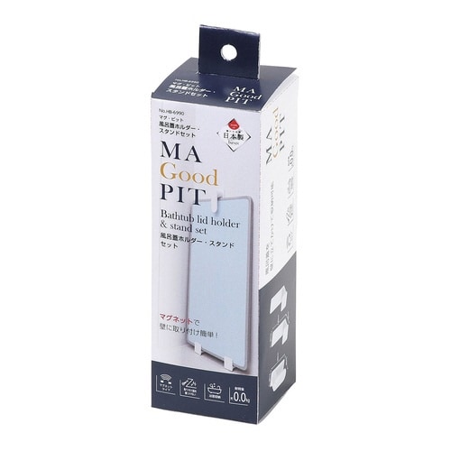 風呂ふたホルダー マグ・ピット 風呂ふた収納×2