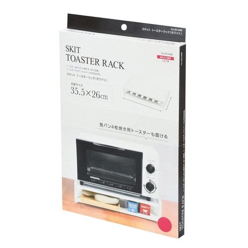 トースターラック スキット ホワイト 天板×2