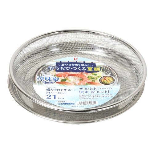 涼味家 めん皿 盛り付けザル・トレーセット