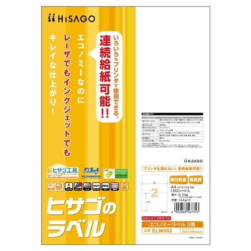 エコノミーラベル A4 2面 100枚