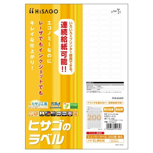 エコノミーラベル 200面 角丸