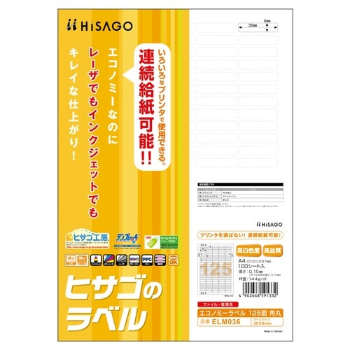 エコノミーラベル 125面 角丸