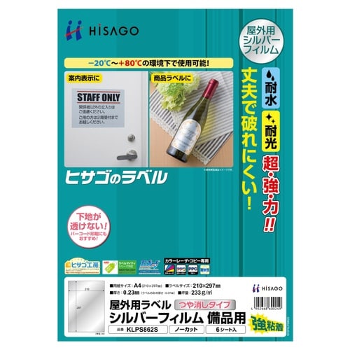 屋外用ラベル シルバーフィルムA4 ノーカット