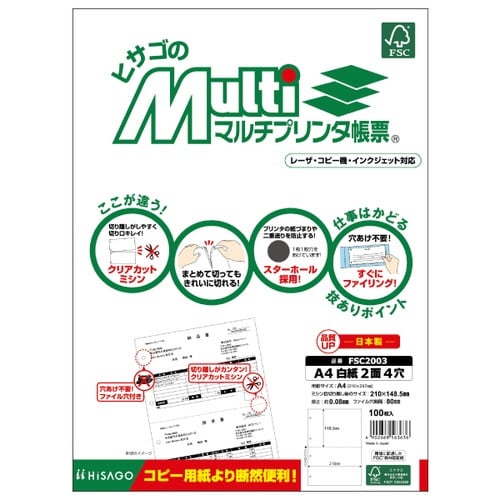 マルチプリンタ帳票 A4 白紙2面4穴 100枚