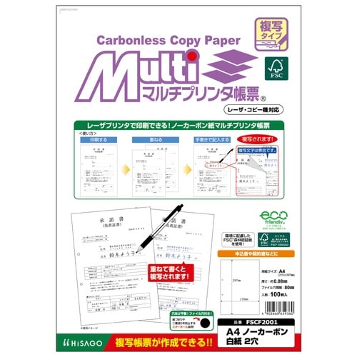 FSC(R)認証プリンタ帳票A4複写白紙2穴