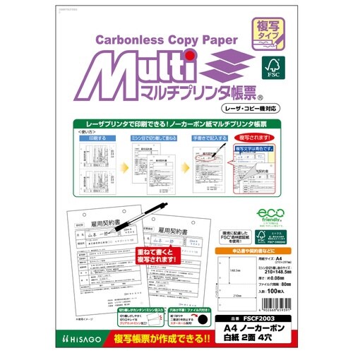 FSC(R)認証プリンタ帳票A4複写白紙2面4穴